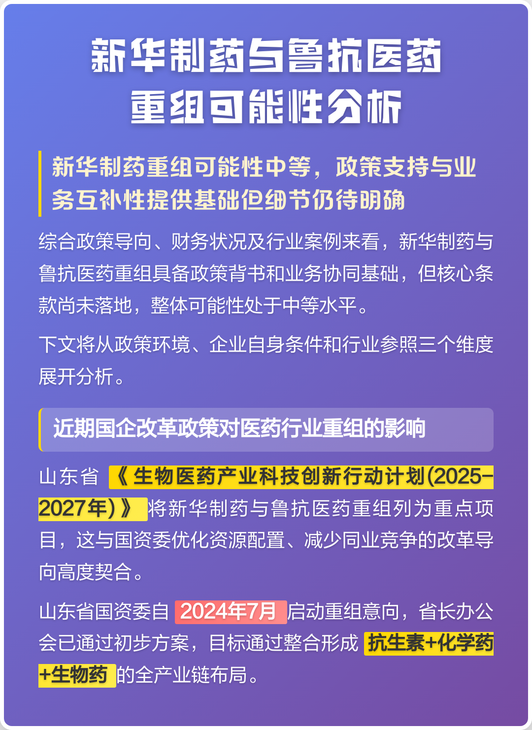 濮阳市高效医药业务重组(医药重组股)