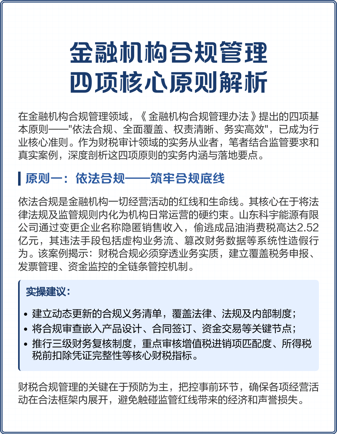 濮阳市精准合规管理机构(精准合规管理机构包括)