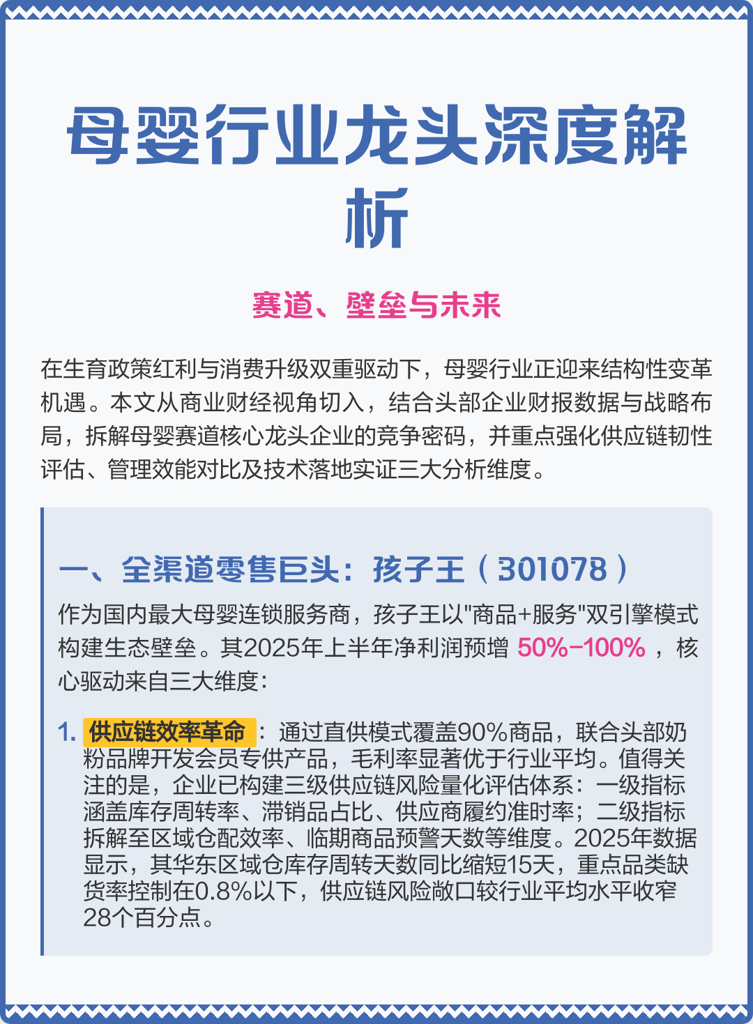 濮阳市深度母婴行业研究(深度母婴行业研究报告)