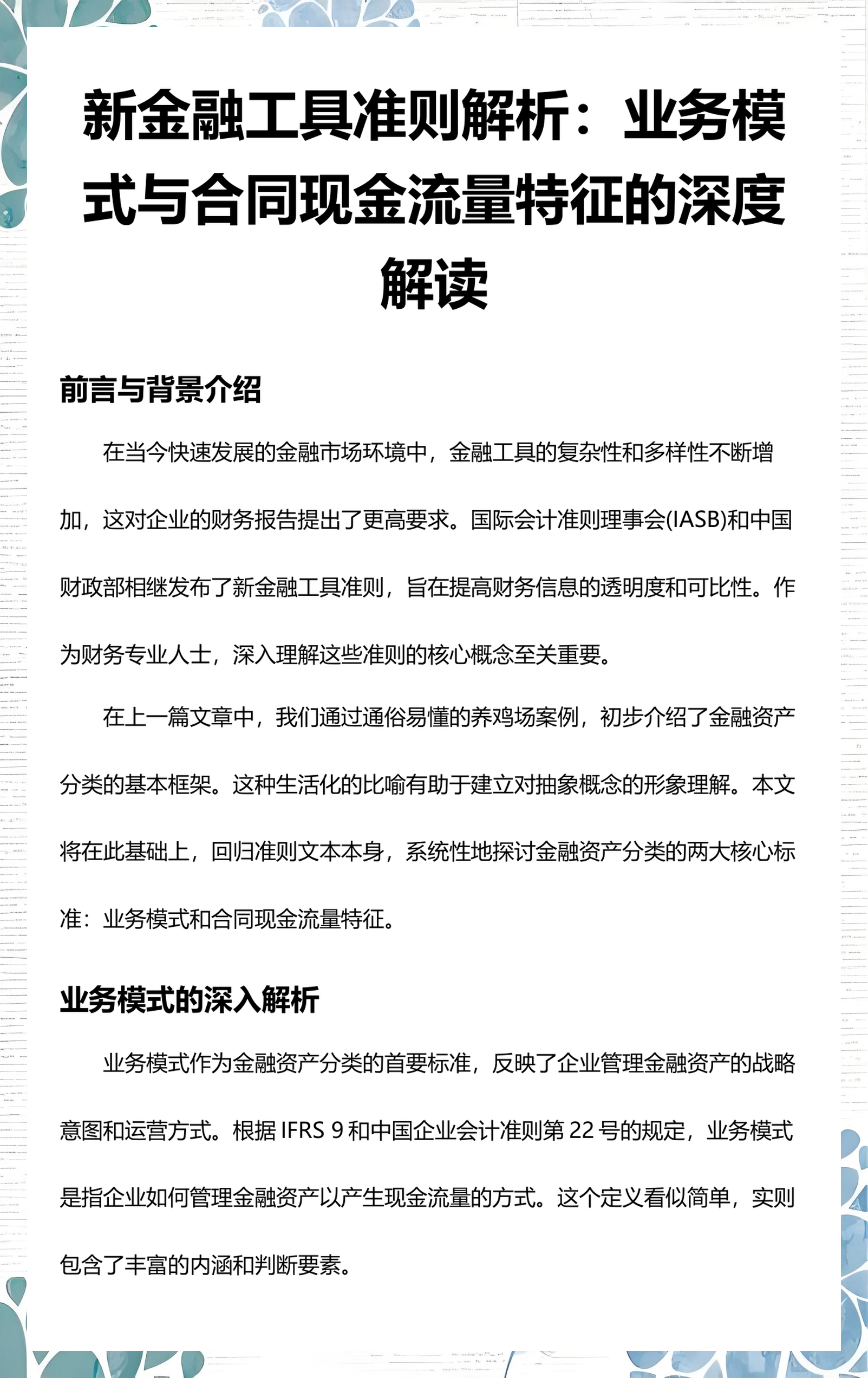 濮阳市深度金融财务优化(深度金融财务优化研究)