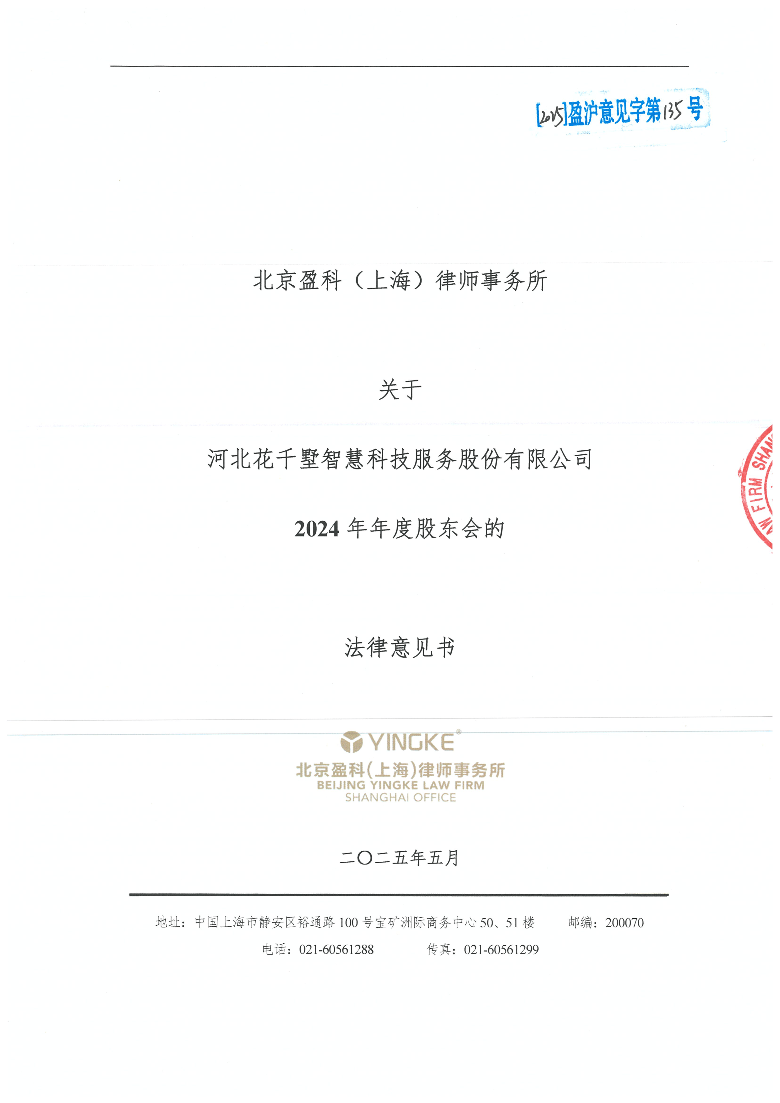 濮阳市财务顾问条款设计(财务顾问费用及支付方式)