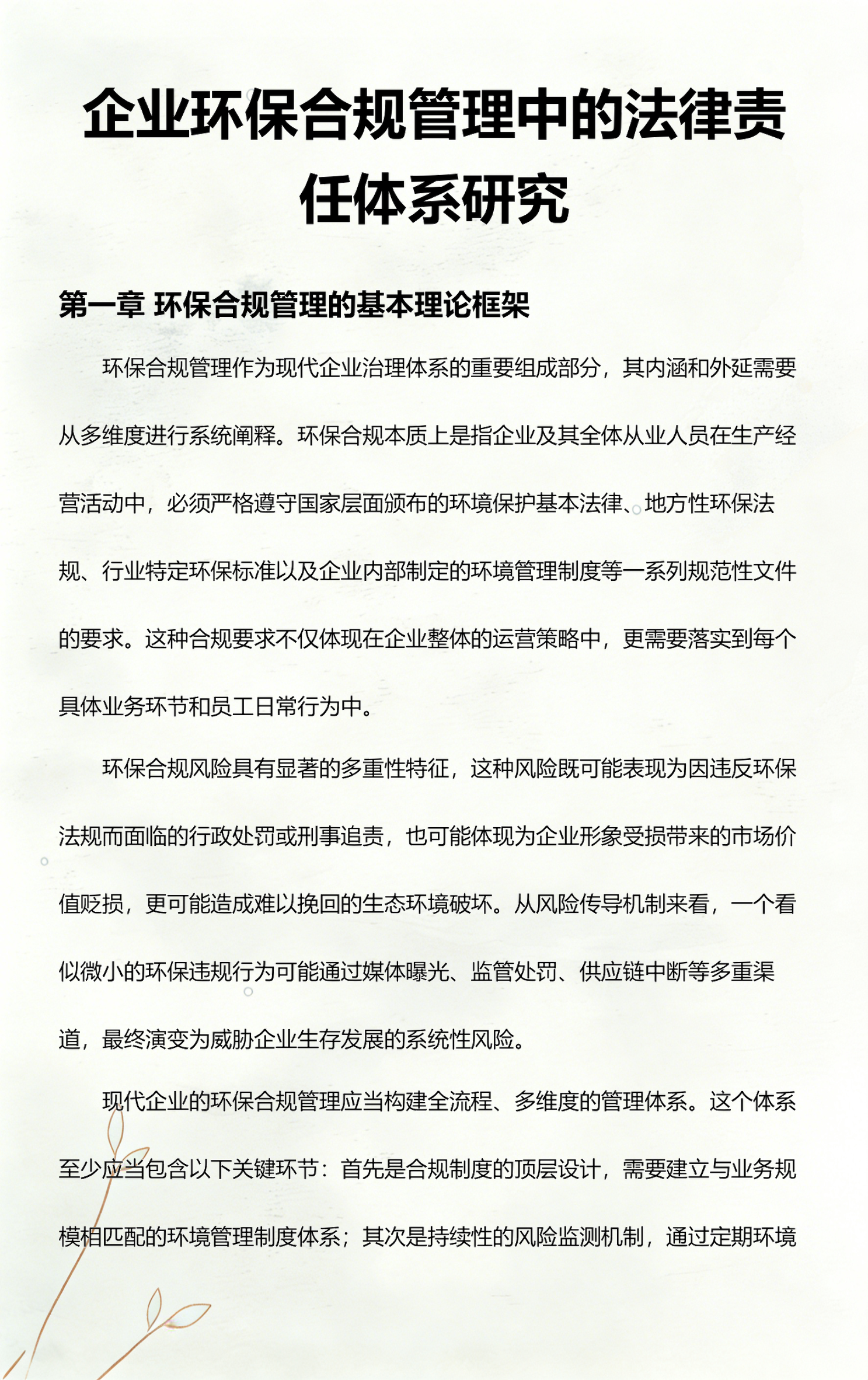 濮阳市环保合规管理(环保合规管理培训内容)