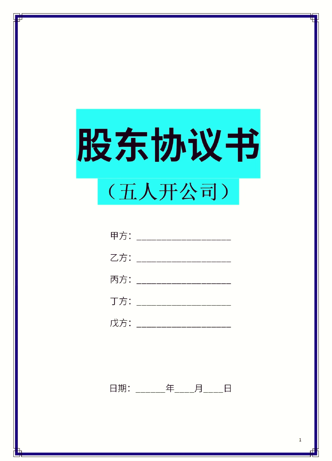 濮阳市股东矛盾怎么办(股东之间发生矛盾后如何退股)