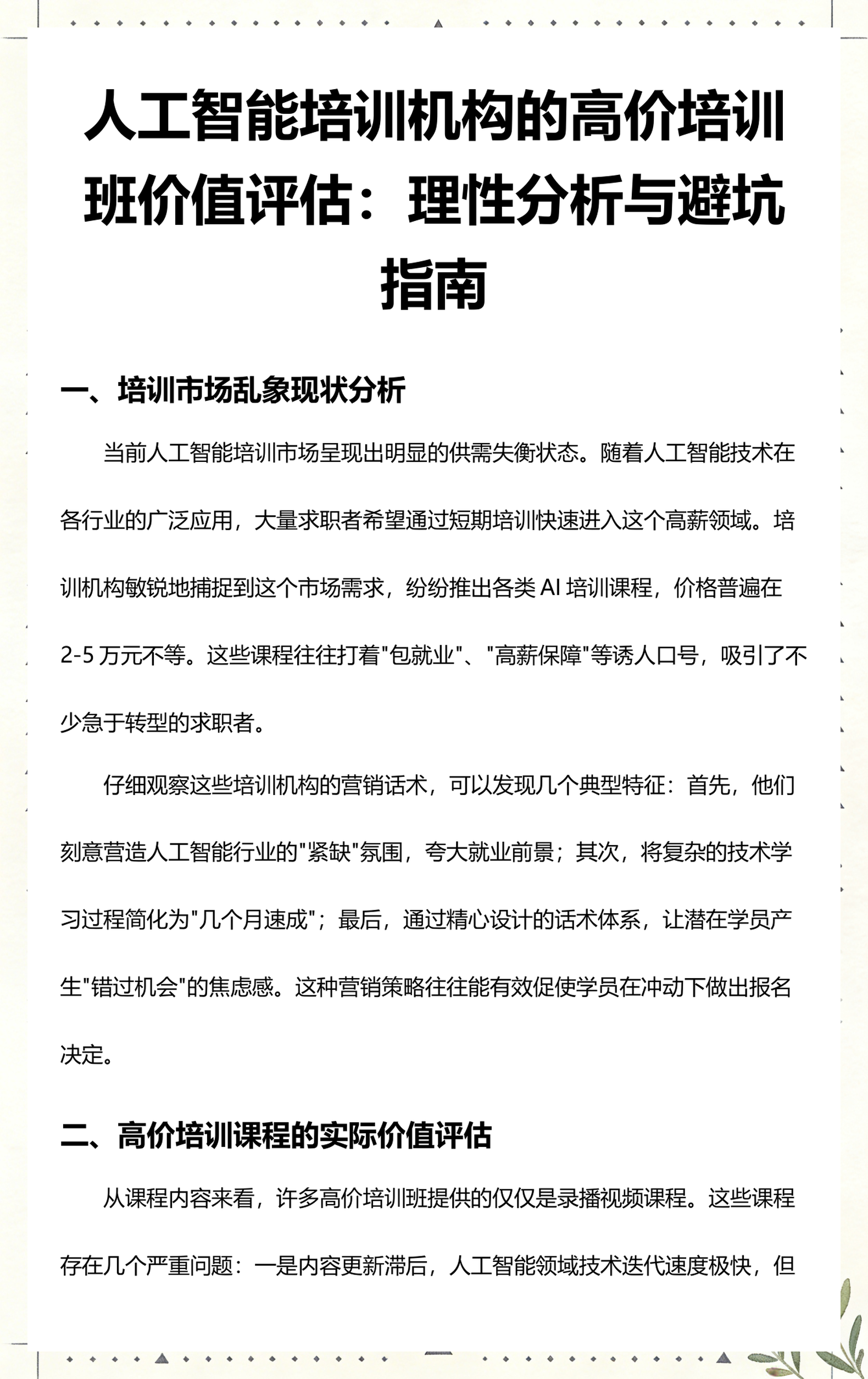 濮阳市高端人工智能价值评估(人工智能高端制造属于哪儿各部)