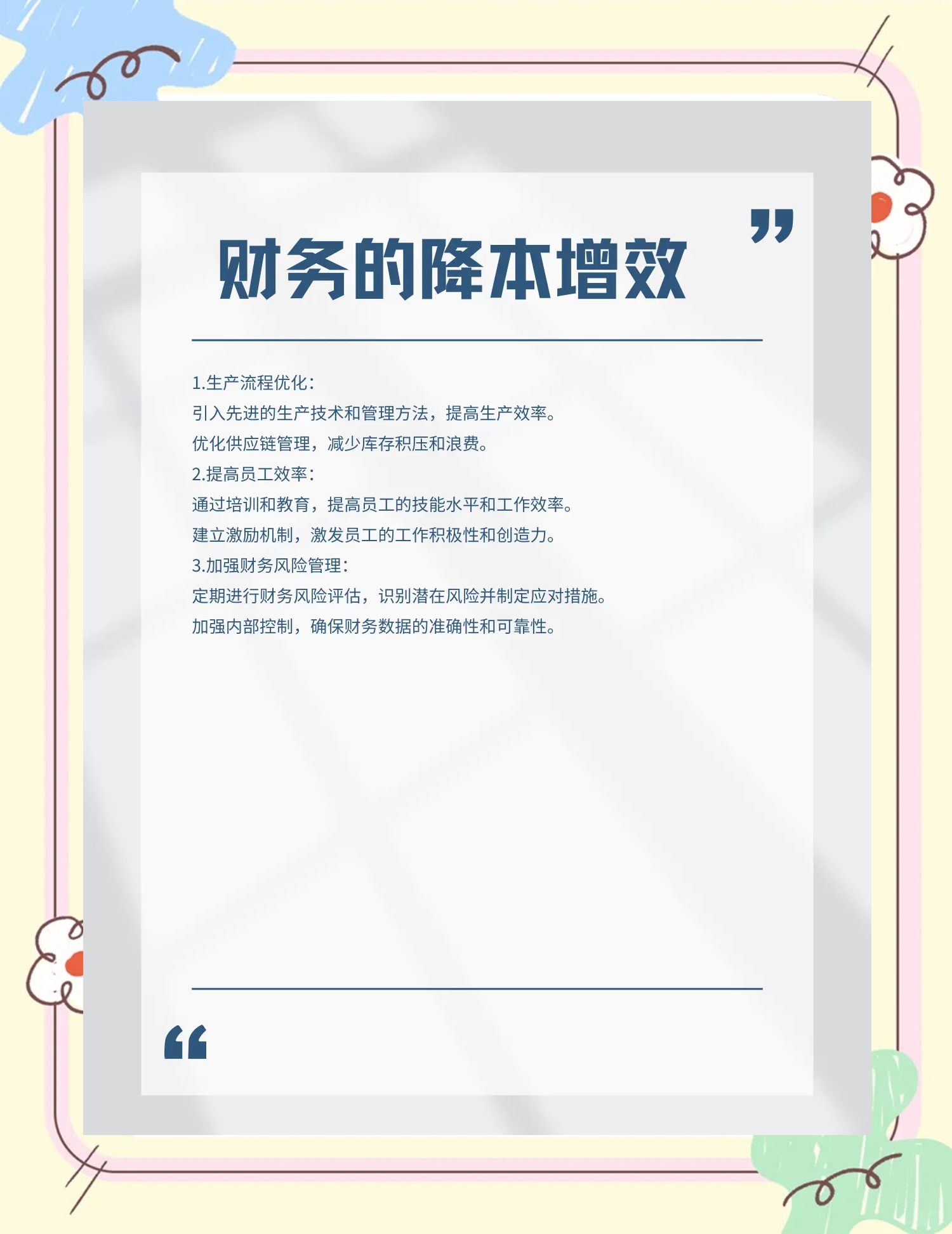濮阳市教育财务优化(财务培训ppt免费模板)